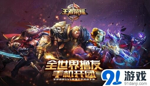 王者荣耀iOS版不限号开启!战队组建完成世纪大战将至