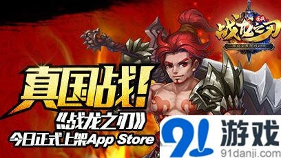 《战龙之刃》军团战役内容详解