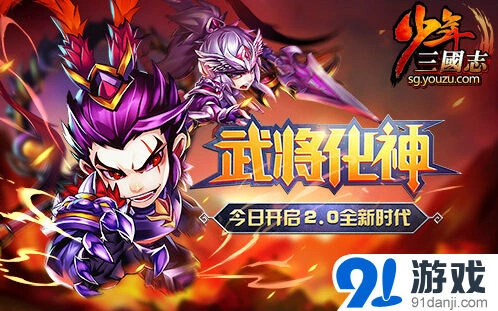 《少年三国志》武将化神系统指南