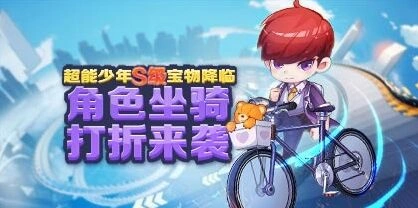 《天天酷跑》超能少年S级宝物降临完整指南