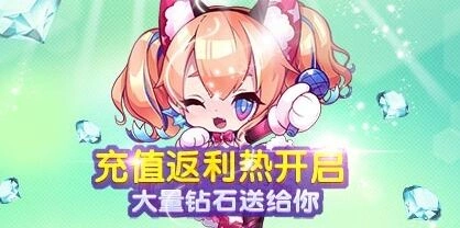 天天酷跑钻石返利热活动指南