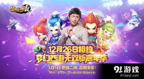 白客助阵梦幻西游3月2日公测玩法教程