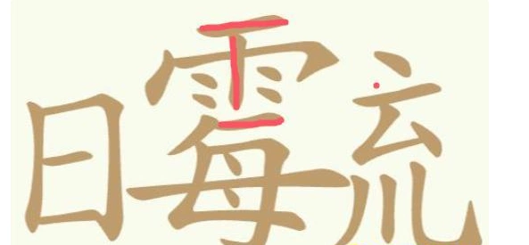 聪明开局吧关日