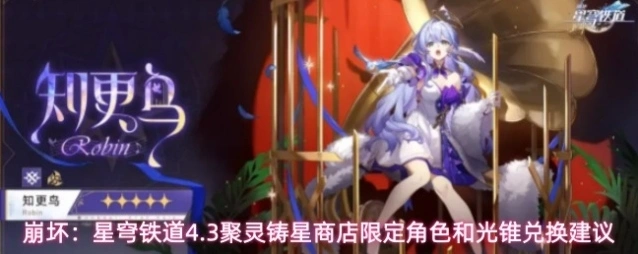 崩坏：星穹铁道藿藿