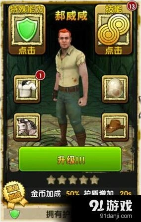 《神庙逃亡2》郝威咸护盾用法解析