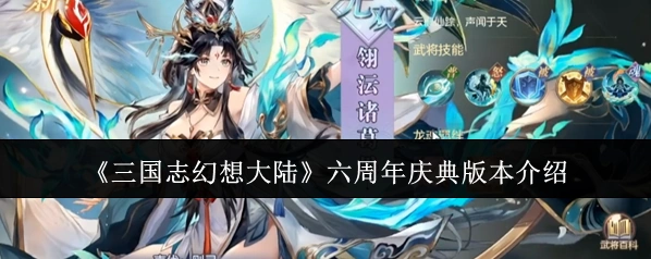 三国志幻想大陆版本