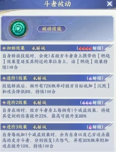 斗破苍穹减益