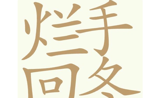 聪明开局吧关烂