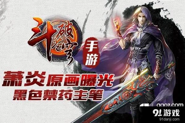 斗破苍穹萧炎原画首曝 角色设计