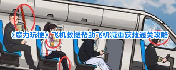 魔力玩梗上滑