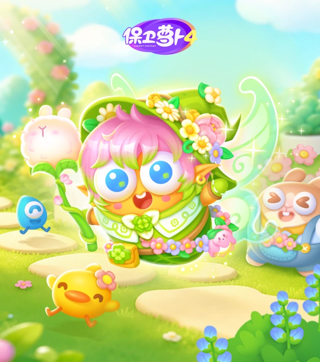保卫萝卜空中花园活动教程