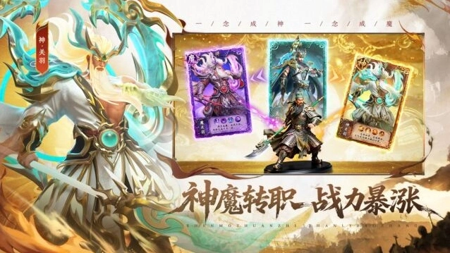 神将传说特色