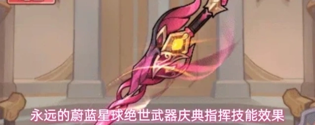 永远的蔚蓝星球巨剑