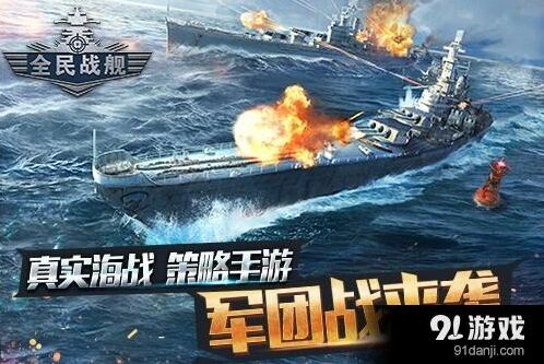战舰大海战军团战详细流程