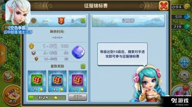 《空岛争霸》征服锦标赛排位技巧