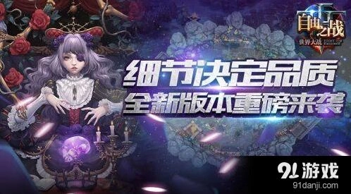 命运新版本细节优化详解