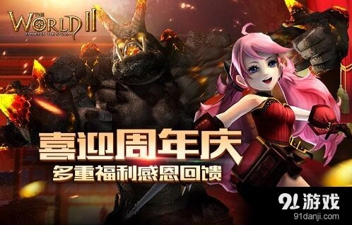 世界2周年庆新兵冲级奖励一览