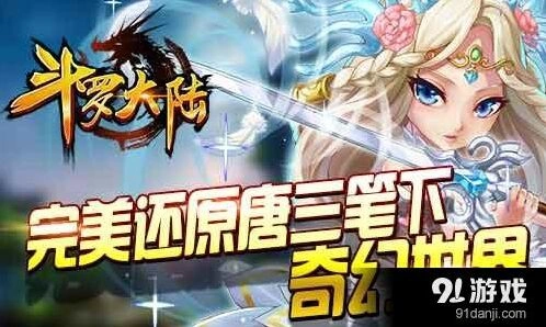 《斗罗大陆》IP运营策略分析