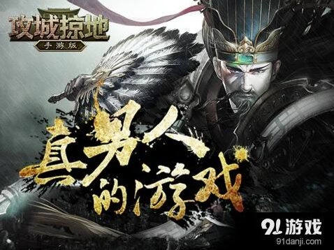 攻城掠地3.0版新活动内容详解