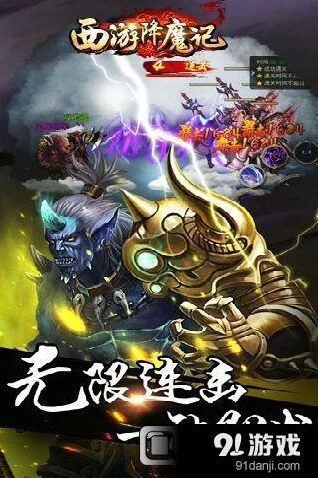 《一路》西游降魔记创新剧情分享