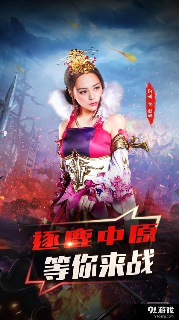《一路》关注《超凡三国》5月12日逐鹿中原