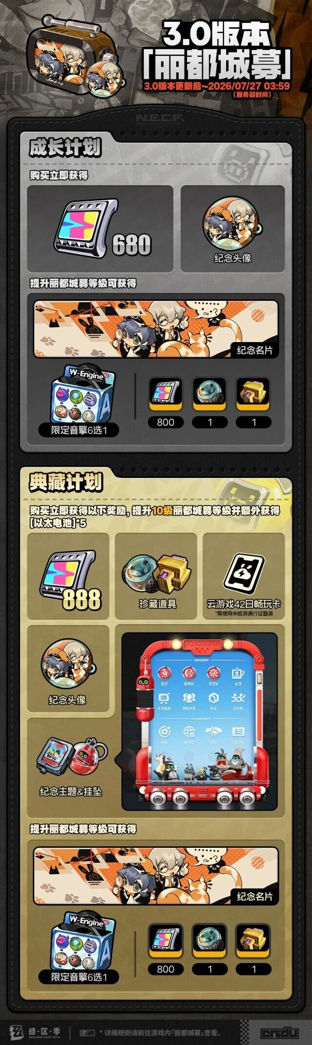 《绝区零》3.0版本丽都城募流程