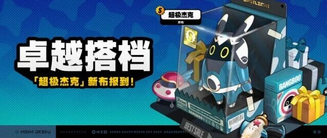 绝区零「卓越搭档」上新活动说明