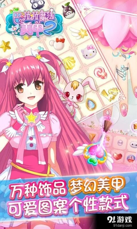 《一路》巴啦啦魔法美甲2游戏特色解读