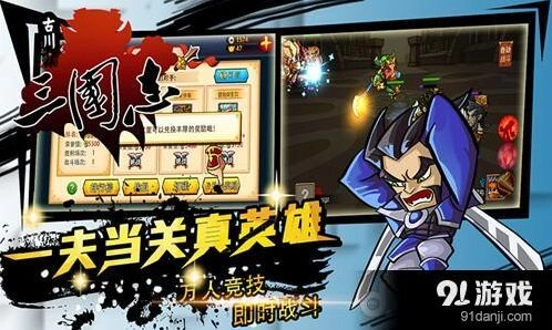 《古川三国志》IOS首发：全面评测