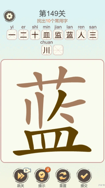 天天拼词王常用字