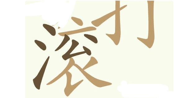 聪明开局吧部件
