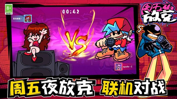 周五夜放克手游截图1