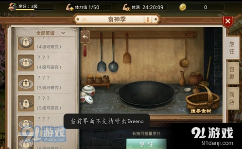 问道手游食神季菜谱配方获取