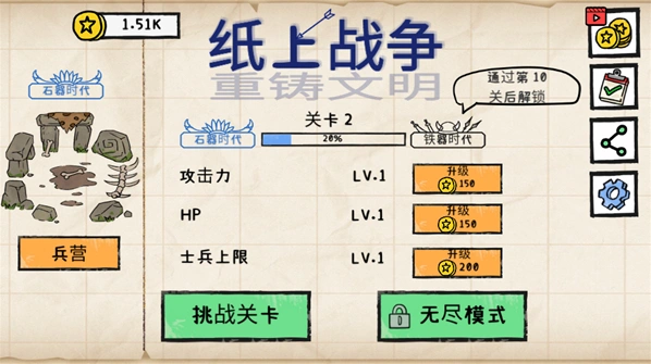 纸上战争重铸文明免广告手游截图3