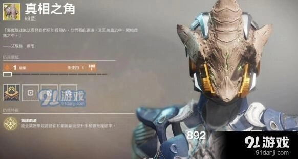 命运2真相之角风险管理人组合玩法