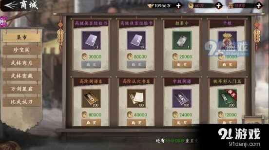 新射雕群侠传各商店功能介绍