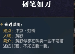 逆水寒韧笔如刀任务完成方法介绍
