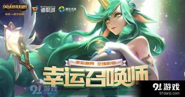 英雄联盟幸运召唤师7月活动攻略 入口地址详解