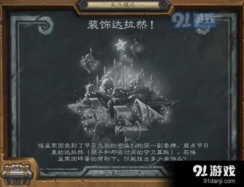 炉石传说：装饰达拉然乱斗卡组攻略