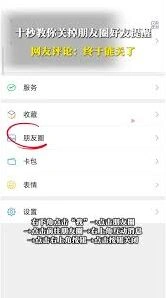 微信共同好友点赞设置步骤详解