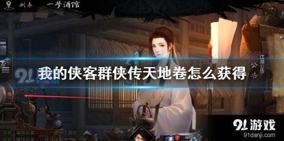 群侠传天地卷获得位置分享