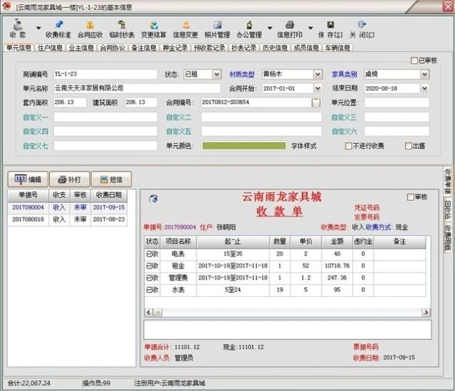 微信包租婆收租妙招技巧