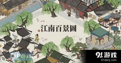 江南百景图浊酒获取技巧详细攻略