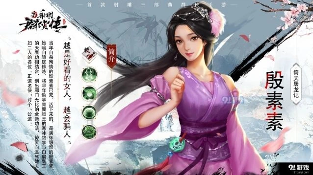 新射雕群侠传之铁血丹心殷素素培养详解