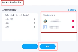 百度网盘如何分享文件给好友