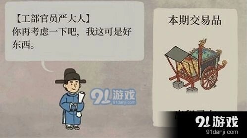 江南百景图严大人出租马车兑换建议