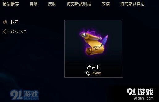 英雄联盟改名卡恢复上架资讯