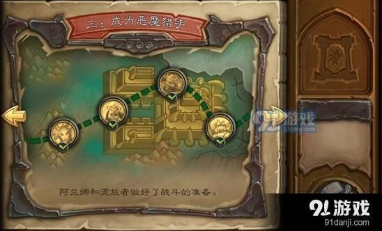 炉石传说邪火试炼第三章通关技巧 成为恶魔猎手打法分享