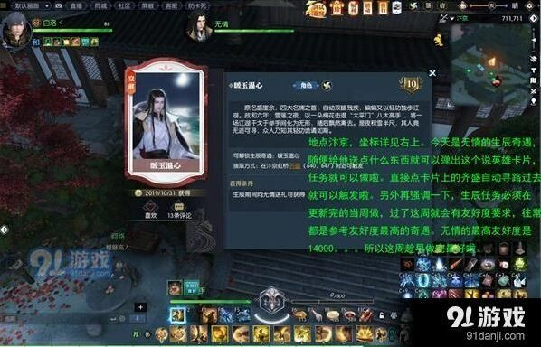 逆水寒暖玉温心奇遇任务指南