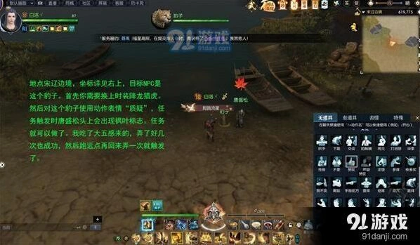 逆水寒斗兽大师奇遇如何完成